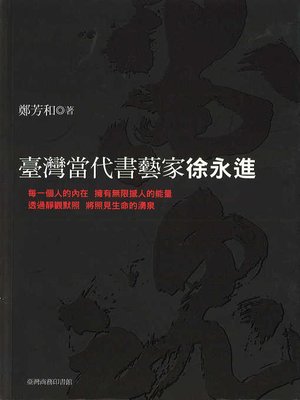 cover image of 墨魂